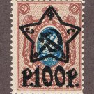 15 kop '100R' star overprint 1922. #MI RU206.