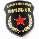 07's series China PLA Reserve Forces Patch