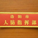 China PLA Army Luoyang City People's Air Defense Command Headquarters Patch