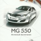 MG MORRIS GARAGES  MG550 SALES BROCHURE IN RUSSIAN LANGUAGE FOR THE UKRAINIAN MARKET