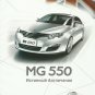 MG MORRIS GARAGES  MG550 SALES BROCHURE IN RUSSIAN LANGUAGE FOR THE UKRAINIAN MARKET