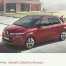 CITROEN C4 PICASSO SALES BROCHURE IN RUSSIAN LANGUAGE