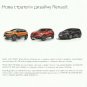 RENAULT CAPTUR SALES BROCHURE IN UKRAINIAN LANGUAGE
