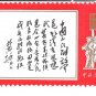 W11 Inscription by Lin Biao for Chinese Liberation Army 1968