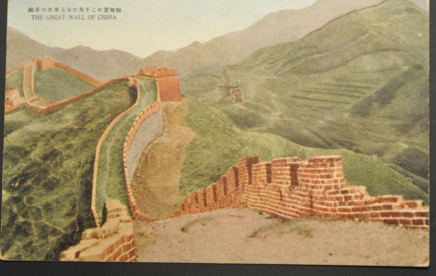 China Postcard Great Wall circa 1930s