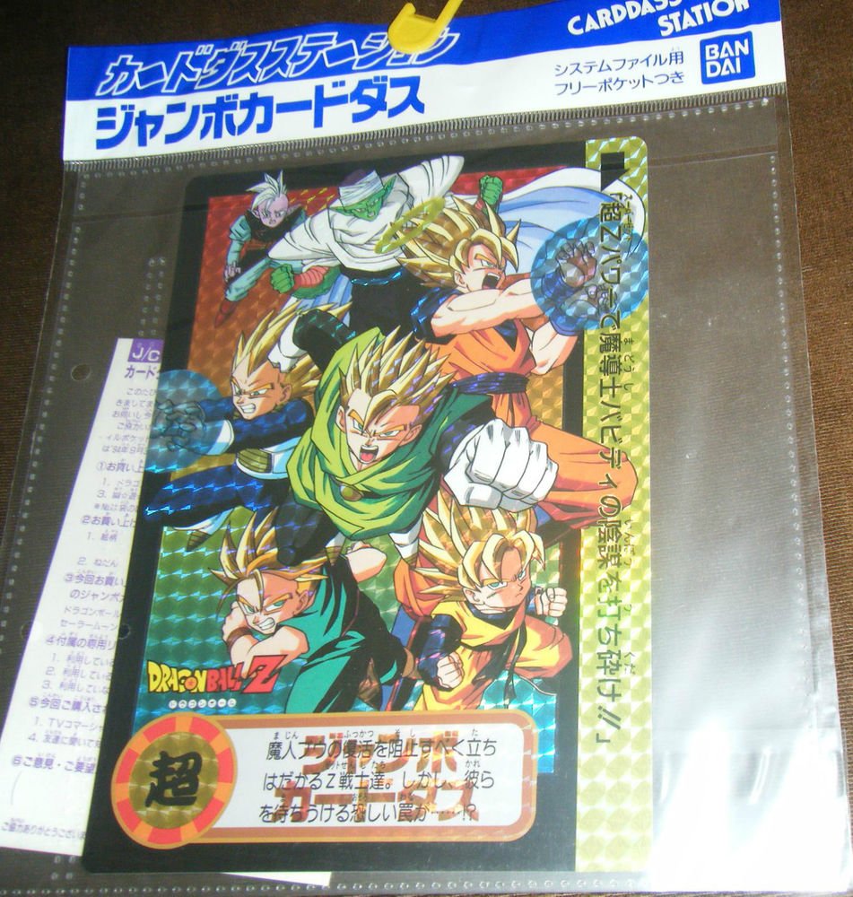 /'1993 Bandai DRAGONBALL Z JUMBO PRISM CARD # 42634 Japan