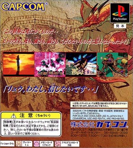 Capcom - PS1/PS2 - Breath of Fire IV