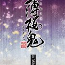 Hakuouki Portable [Limited Edition] [Japan Import]