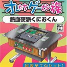 Oretachi Geasen Zoku Sono 11: Nekketsu Kouka Kunio-Kun [Japan Import]