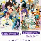 Harukanaru Toki no Naka de 5 Twin Pack [Japan Import]