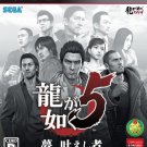 5 dream Yakuza, Ryu song come true benefits to reserving