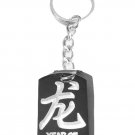 Chinese Character Year of Dragon Zodiac Symbol - Metal Ring Key Chain Keychain