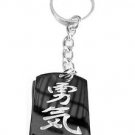 Chinese Calligraphy Character Courage Symbol - Metal Ring Key Chain Keychain