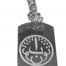 Bahai Baha'i Faith Religion Arabic Circle - Metal Ring Key Chain Keychain