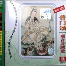 普門頌    LBC 127