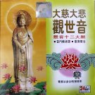 大慈大悲觀世音   LBC199