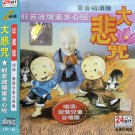 童音大悲咒及心經   LBC188