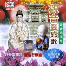 童音觀音靈感歌   LBC190