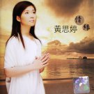 黃思婷  情緣   PJCD9066