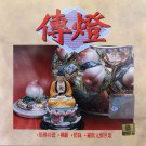 傳燈   LBC157