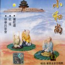 小和尚   LBC169