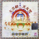 大吉祥天女CD-8926