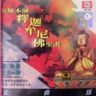 南無本師釋迦摩尼佛曲   LBC126