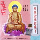 快皈依佛陀座下    LBC133