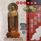 地藏王菩薩  LBC 139