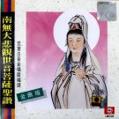 南無大悲觀世音菩薩圣號   LBC 125