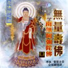 阿彌陀佛圣號   LBC179