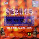 嗡嘛呢唄咩吽  LBC207