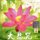大悲咒   ECD8012