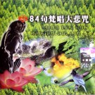 大悲咒   84旬大悲神咒  CA-6002