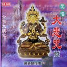 大悲咒    LBC 172  西藏大悲咒