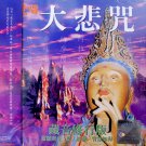 大悲咒   Cis 8002  西藏大悲咒