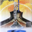 般若波羅密多心經   TCD-011
