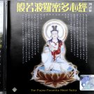 般若波羅密多心經   PJCD9806