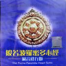 大悲咒     西藏大悲咒   PJCD 9808
