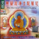 無量壽淨土陀羅尼  LBC 175
