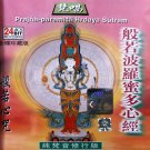 密宗般若波羅密多心經   LBC 176