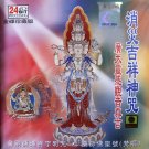 消災吉祥神咒   LBC183