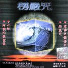 楞嚴咒,八十八佛忏悔文,心經,圣號   TC2013