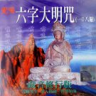 六字大明咒  Cis 8003