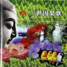 三世因果歌    CA-6001