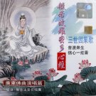 般若波羅密多心理經  廣東佛曲   LBC165