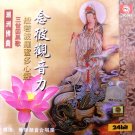 念彼觀音力  LBC167  潮州佛曲