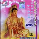 八十八佛忏悔文,南海普陀觀音贊  福建佛曲  LBC219