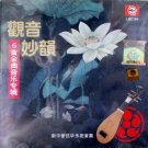 觀音妙韻  古箏  LBC129