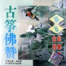 古箏佛贊   LBC137